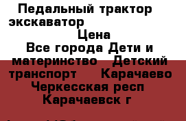 046690 Педальный трактор - экскаватор MB Trac 1500 rollyTrac Lader › Цена ­ 15 450 - Все города Дети и материнство » Детский транспорт   . Карачаево-Черкесская респ.,Карачаевск г.